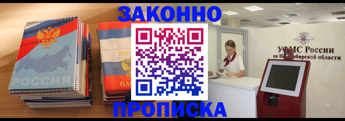 прописка в квартире в Лангепасе