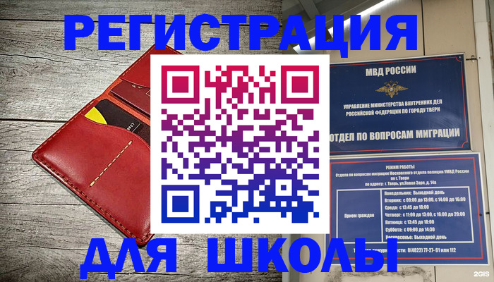 временная регистрация для школы в Лангепасе